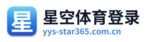 星空体育登录 Logo